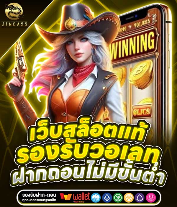 JINDA55