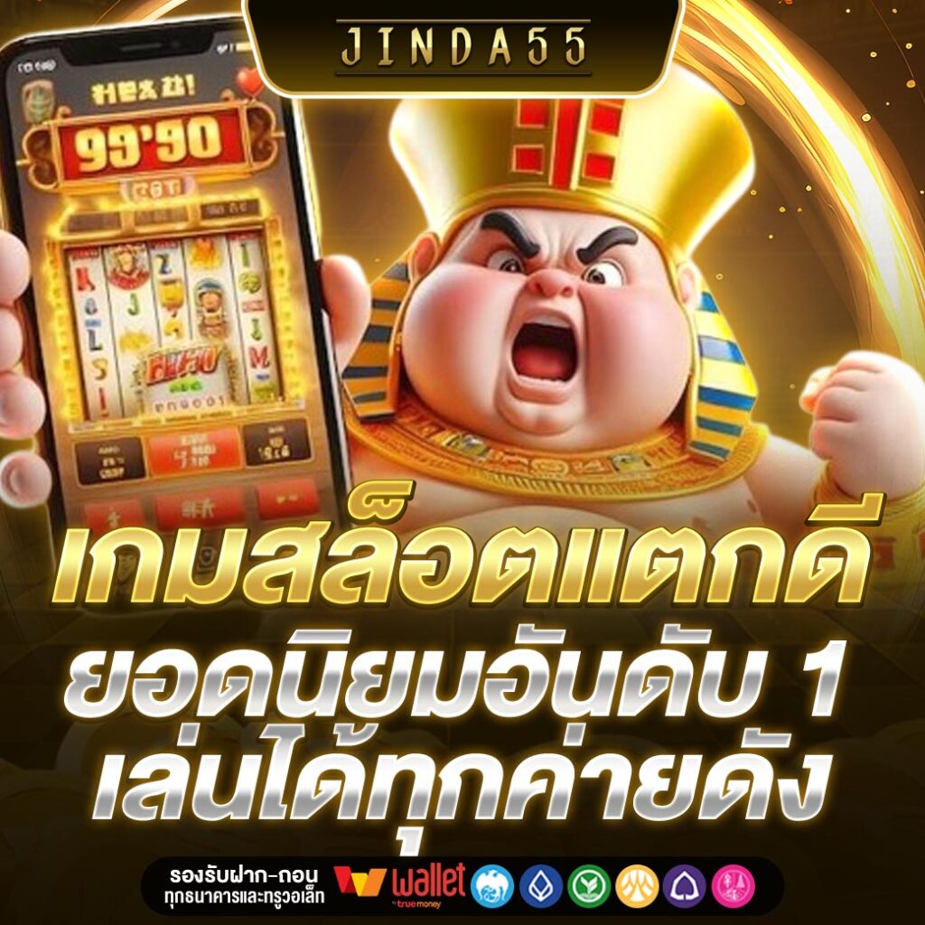 JINDA55